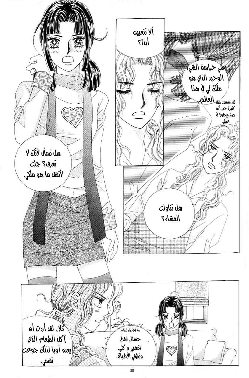 Love in the Mask: Chapter 107 - Page 31