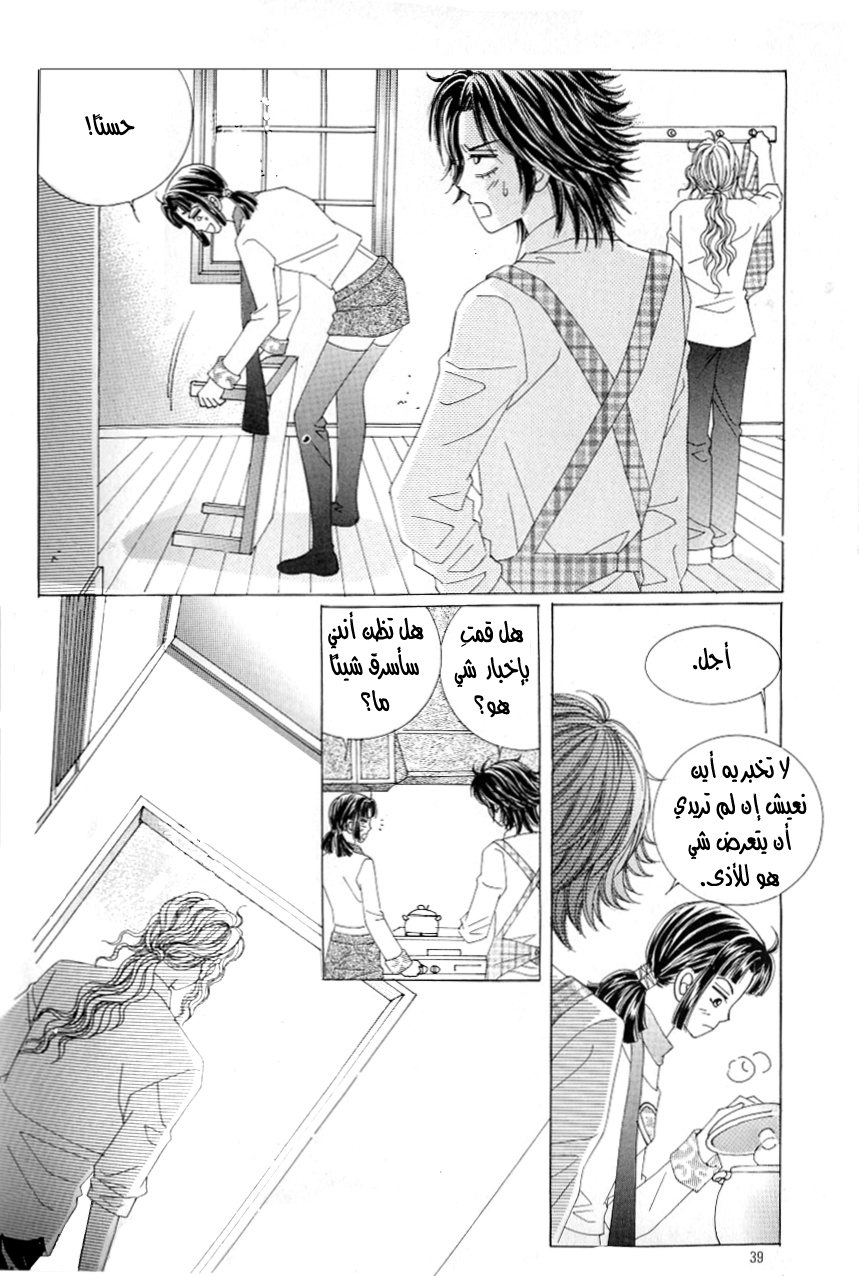 Love in the Mask: Chapter 107 - Page 32