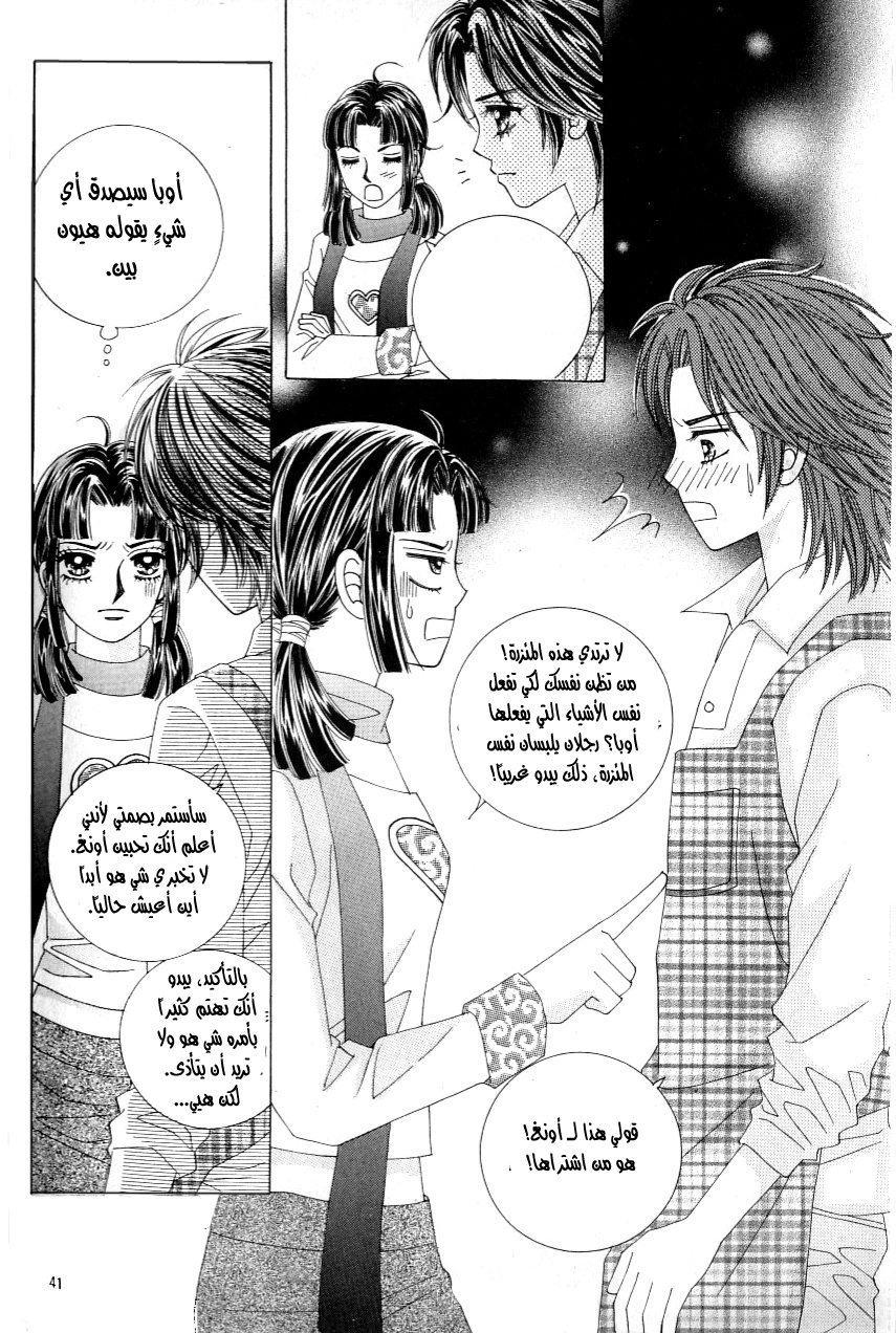 Love in the Mask: Chapter 107 - Page 34