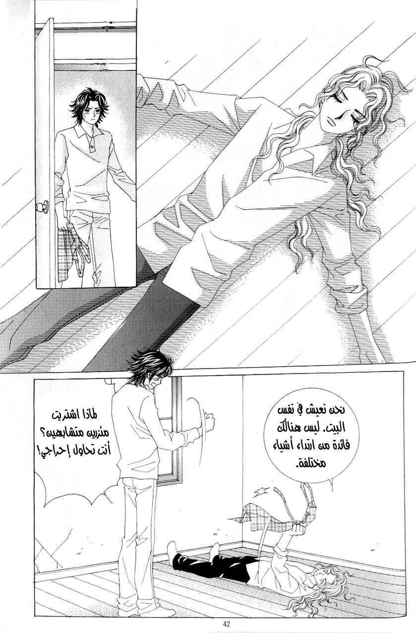 Love in the Mask: Chapter 107 - Page 35