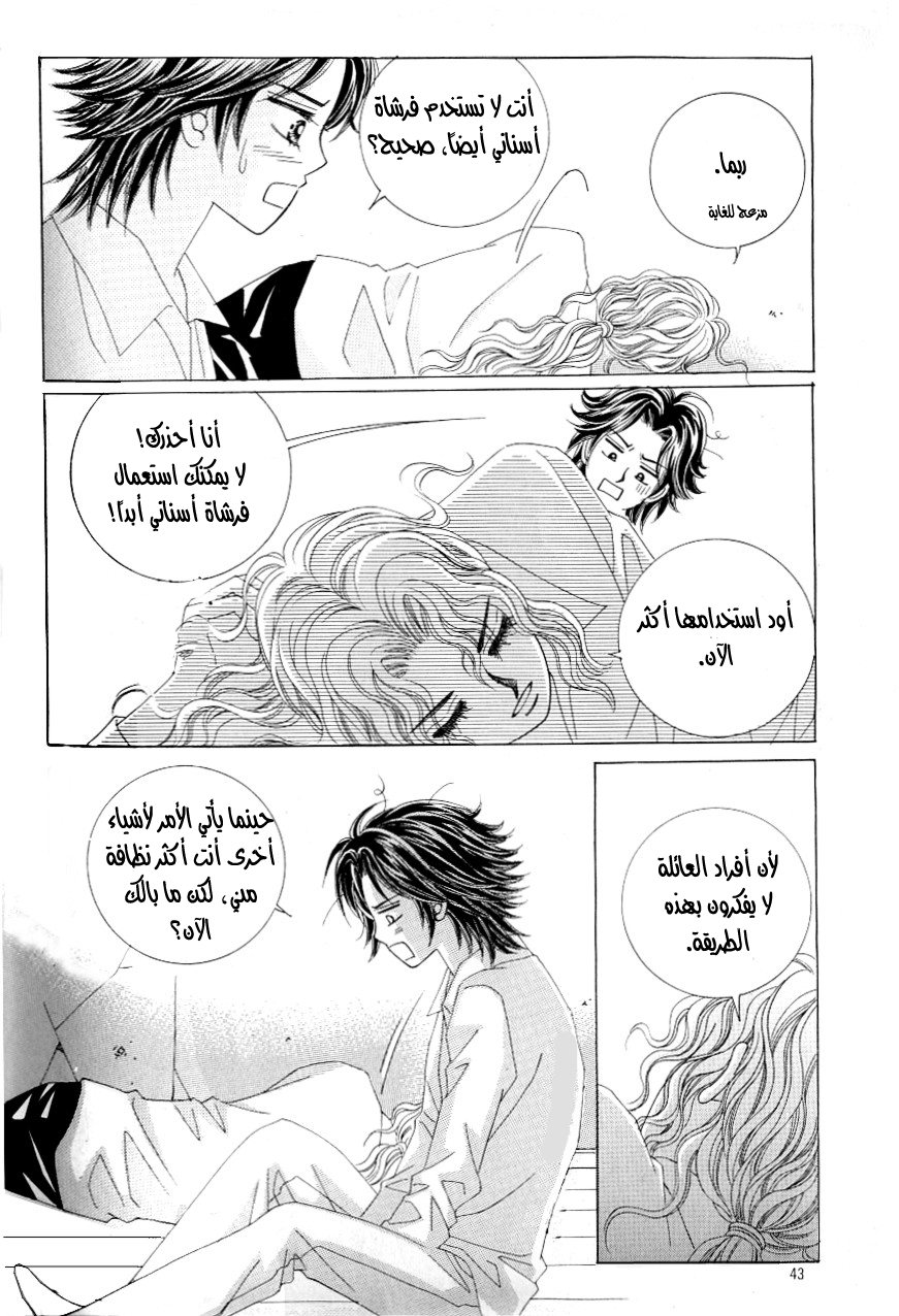 Love in the Mask: Chapter 107 - Page 36
