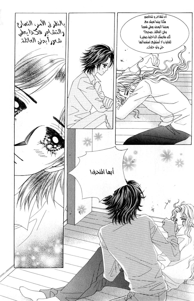 Love in the Mask: Chapter 107 - Page 37