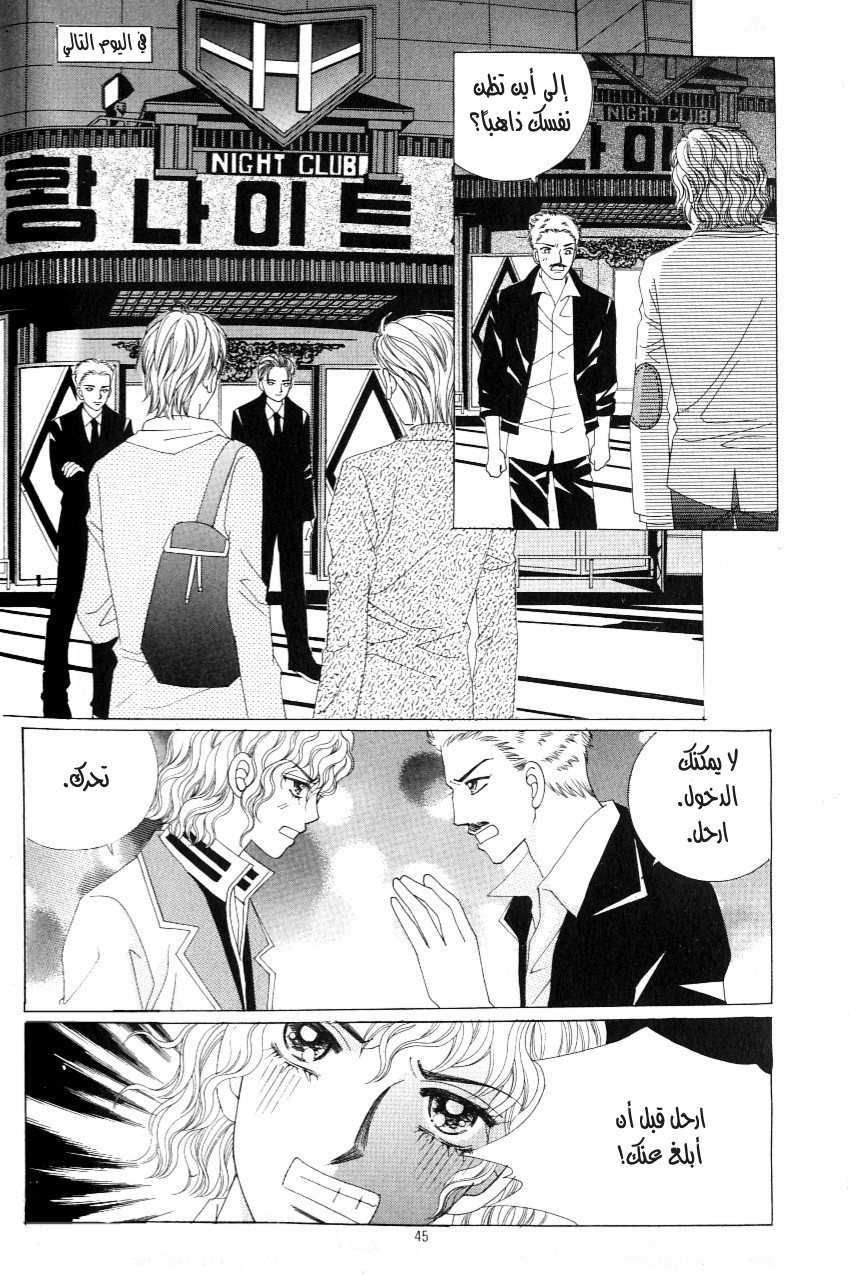 Love in the Mask: Chapter 107 - Page 38