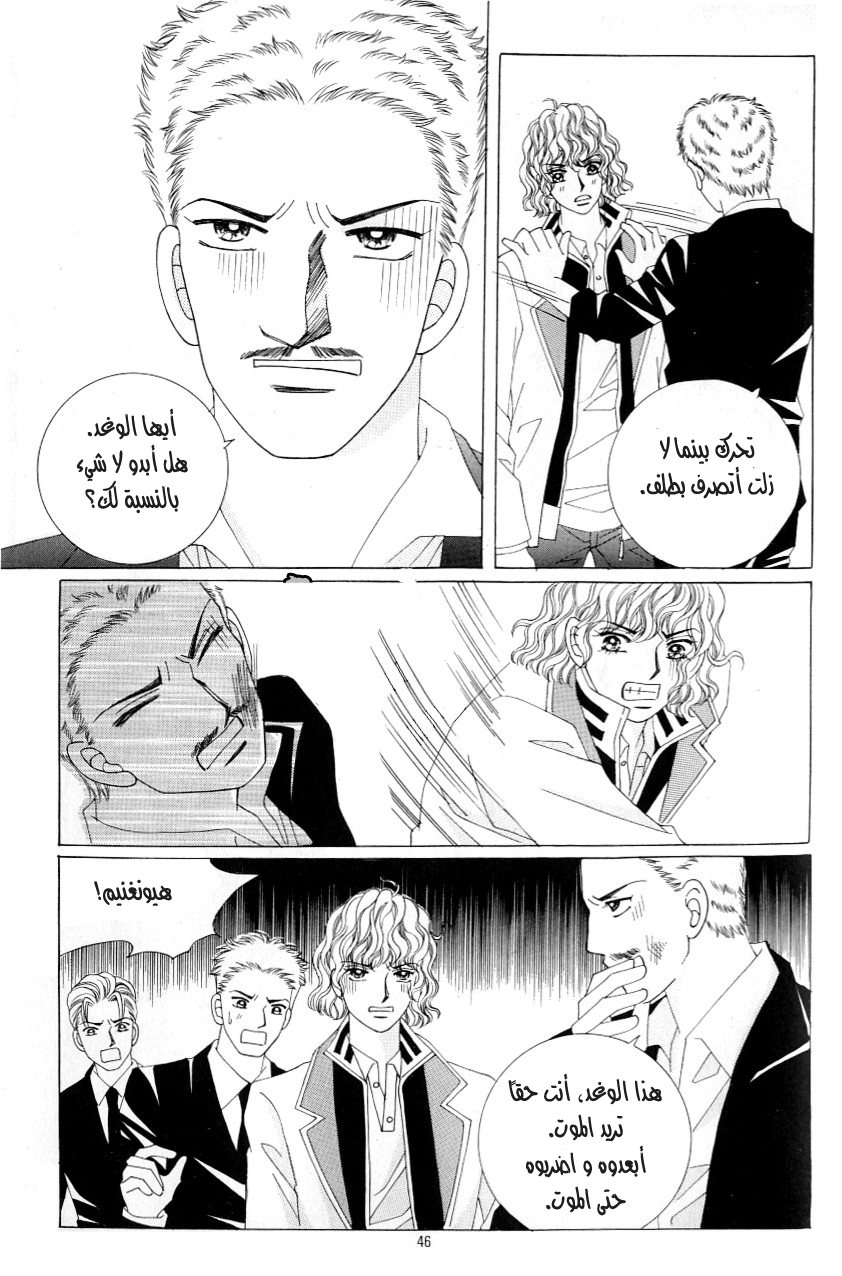 Love in the Mask: Chapter 107 - Page 39