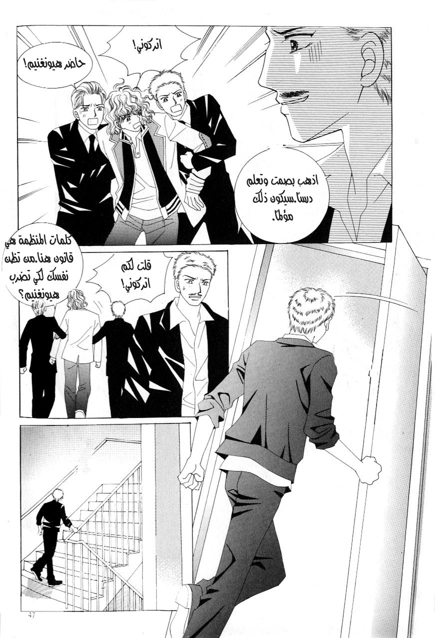 Love in the Mask: Chapter 107 - Page 40