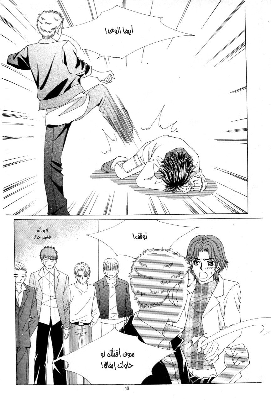 Love in the Mask: Chapter 107 - Page 42