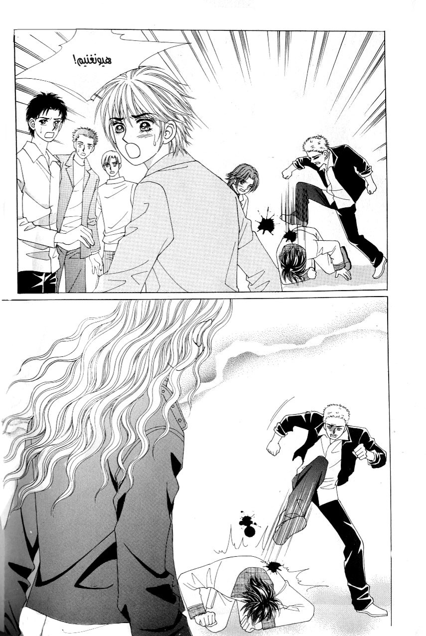 Love in the Mask: Chapter 107 - Page 44