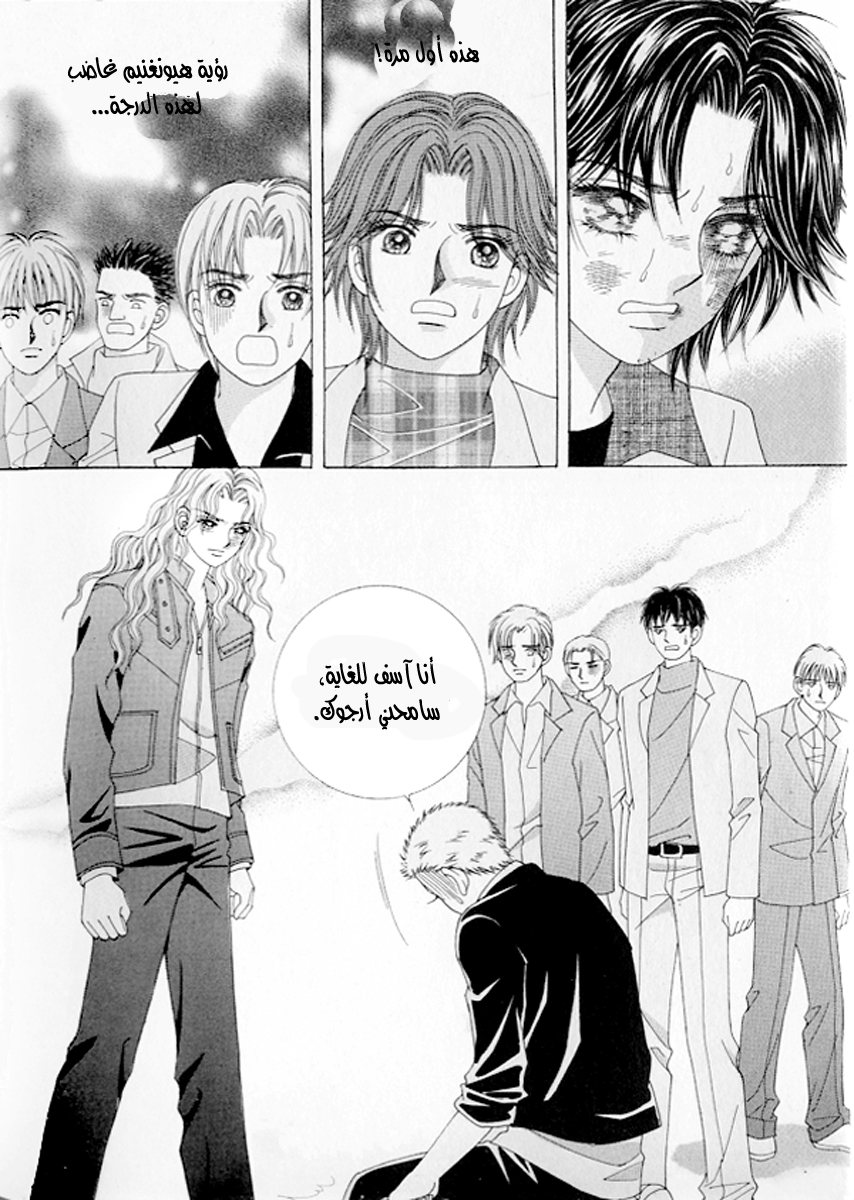 Love in the Mask: Chapter 108 - Page 3
