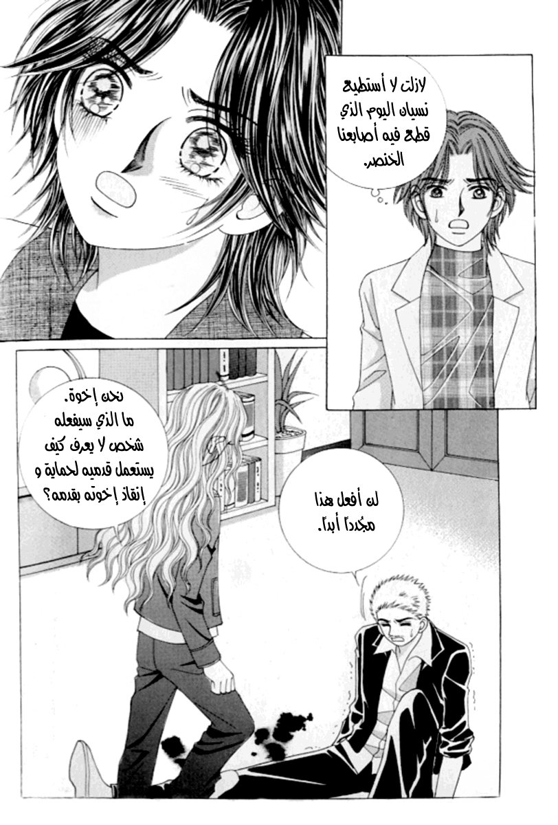 Love in the Mask: Chapter 108 - Page 5