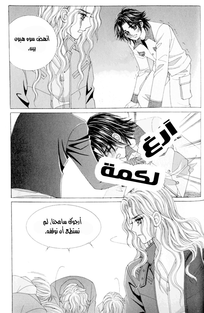 Love in the Mask: Chapter 108 - Page 6