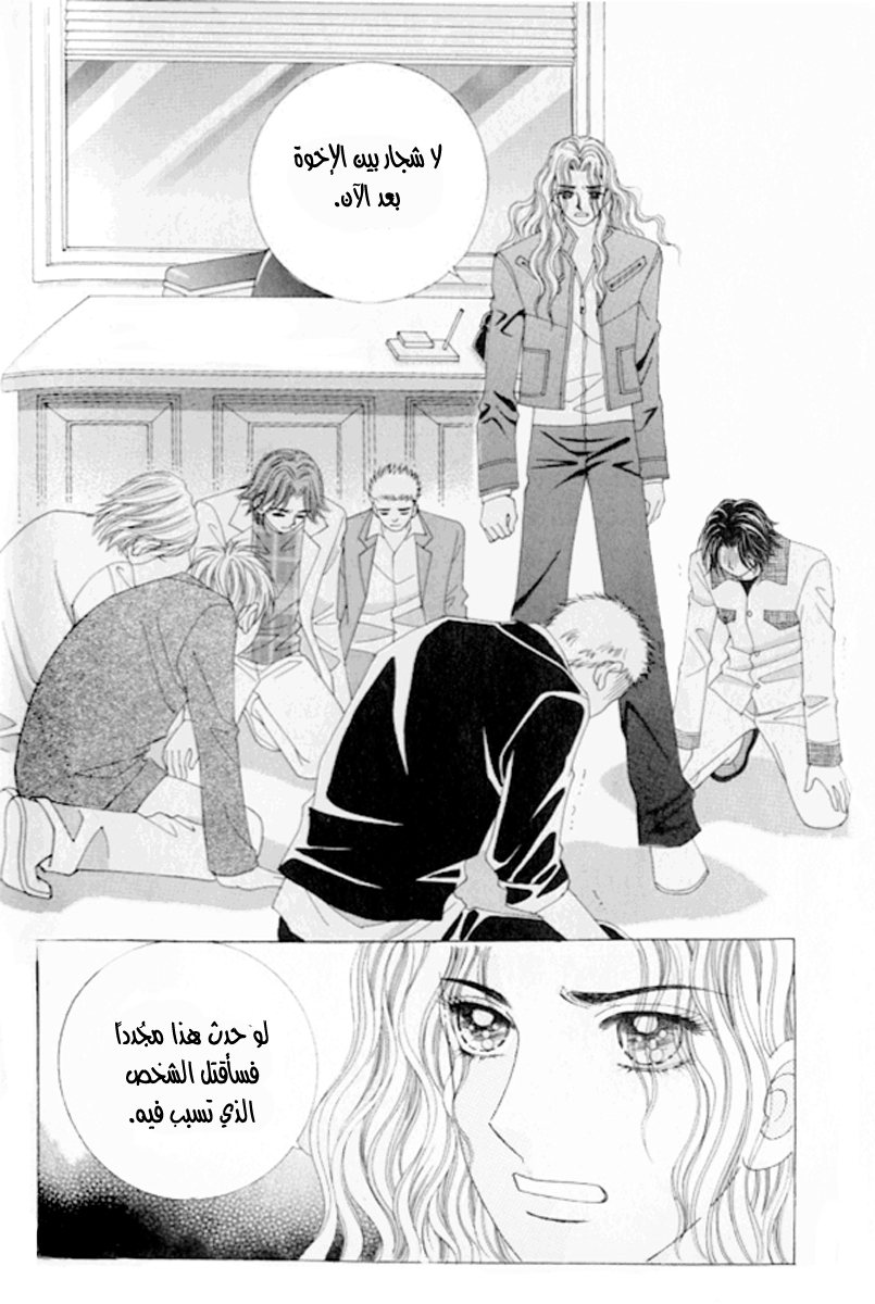 Love in the Mask: Chapter 108 - Page 7