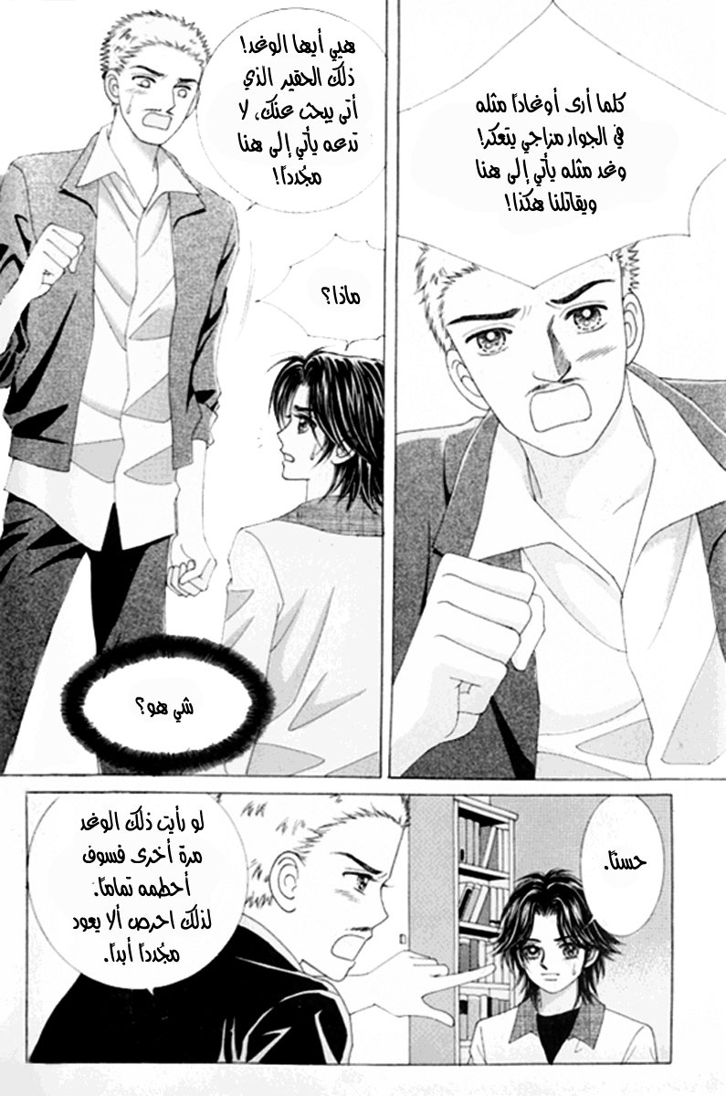 Love in the Mask: Chapter 108 - Page 9