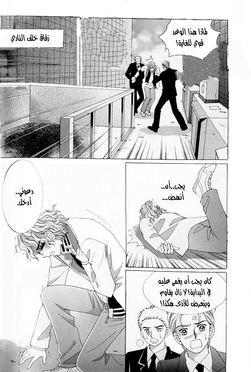 Love in the Mask: Chapter 108 - Page 11
