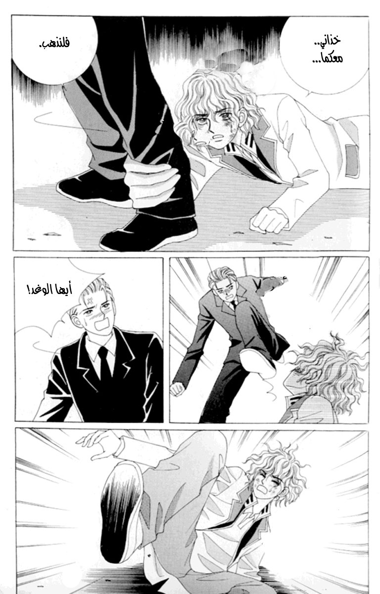 Love in the Mask: Chapter 108 - Page 12