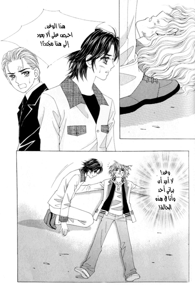 Love in the Mask: Chapter 108 - Page 14