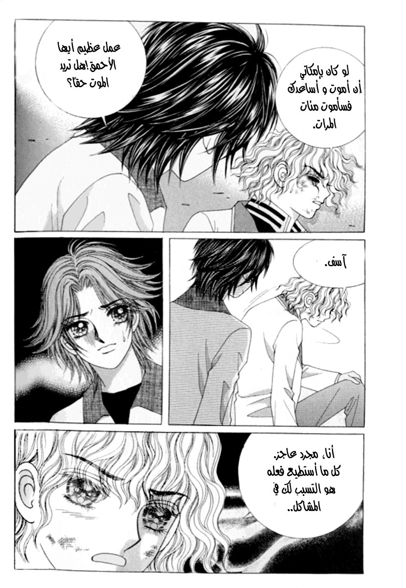 Love in the Mask: Chapter 108 - Page 15