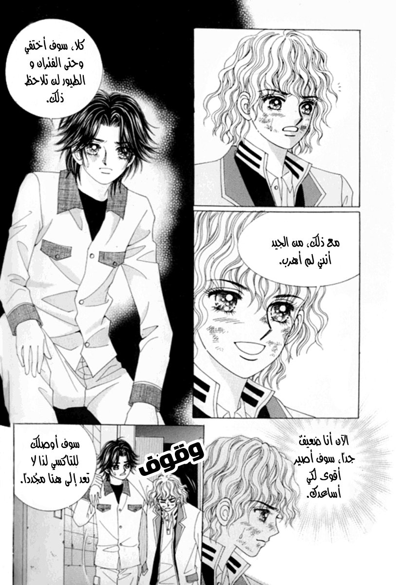 Love in the Mask: Chapter 108 - Page 17