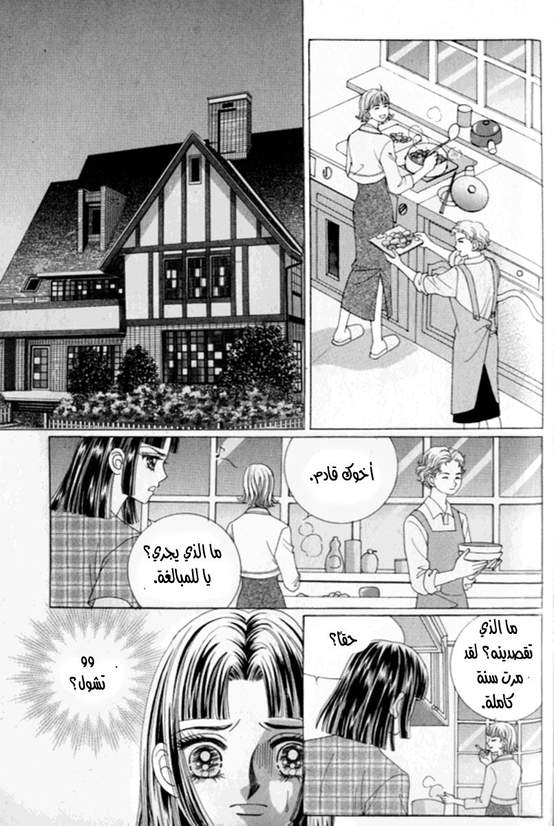 Love in the Mask: Chapter 108 - Page 18