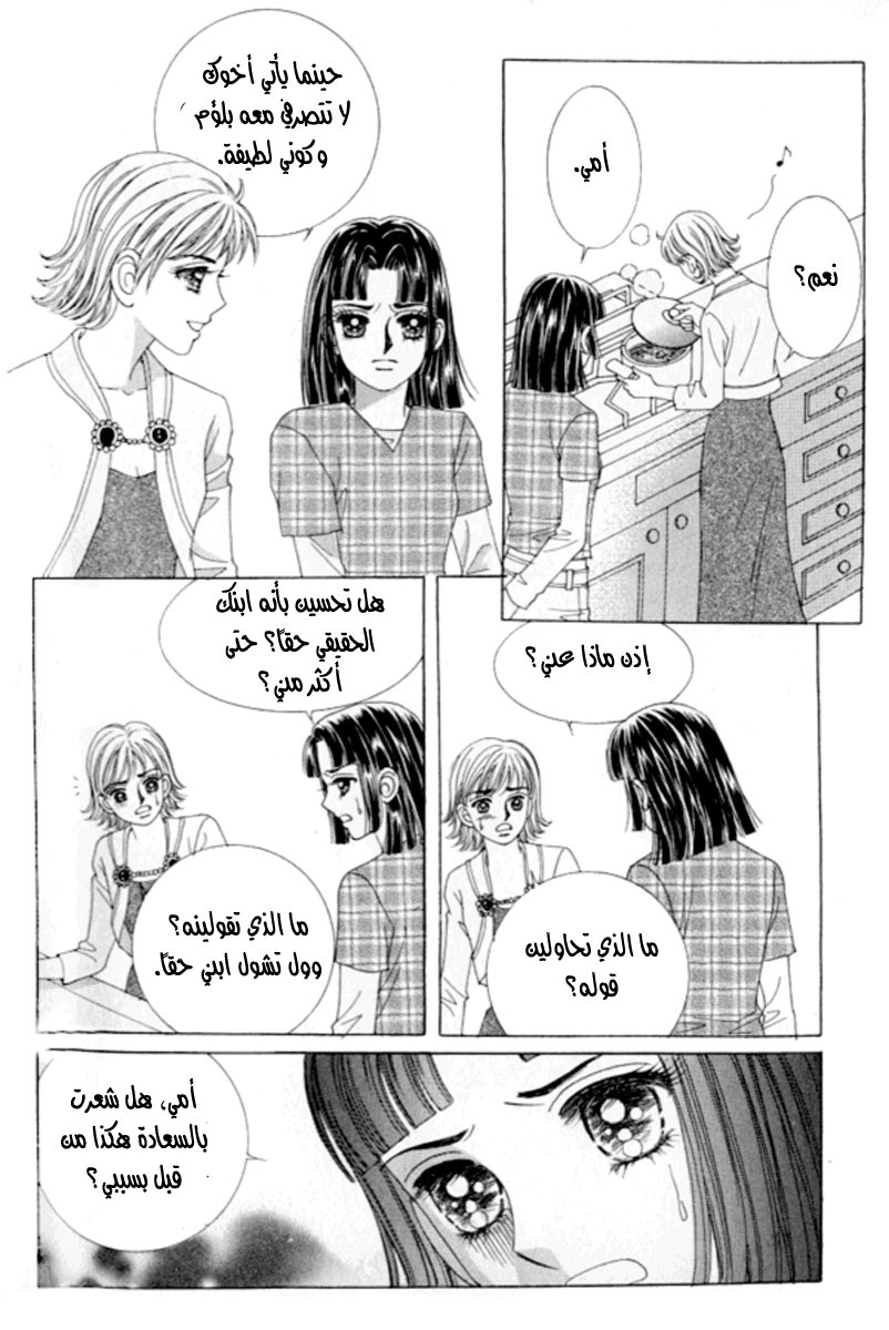 Love in the Mask: Chapter 108 - Page 19