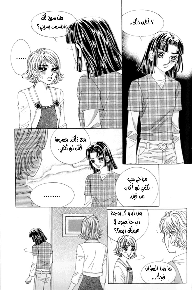 Love in the Mask: Chapter 108 - Page 20