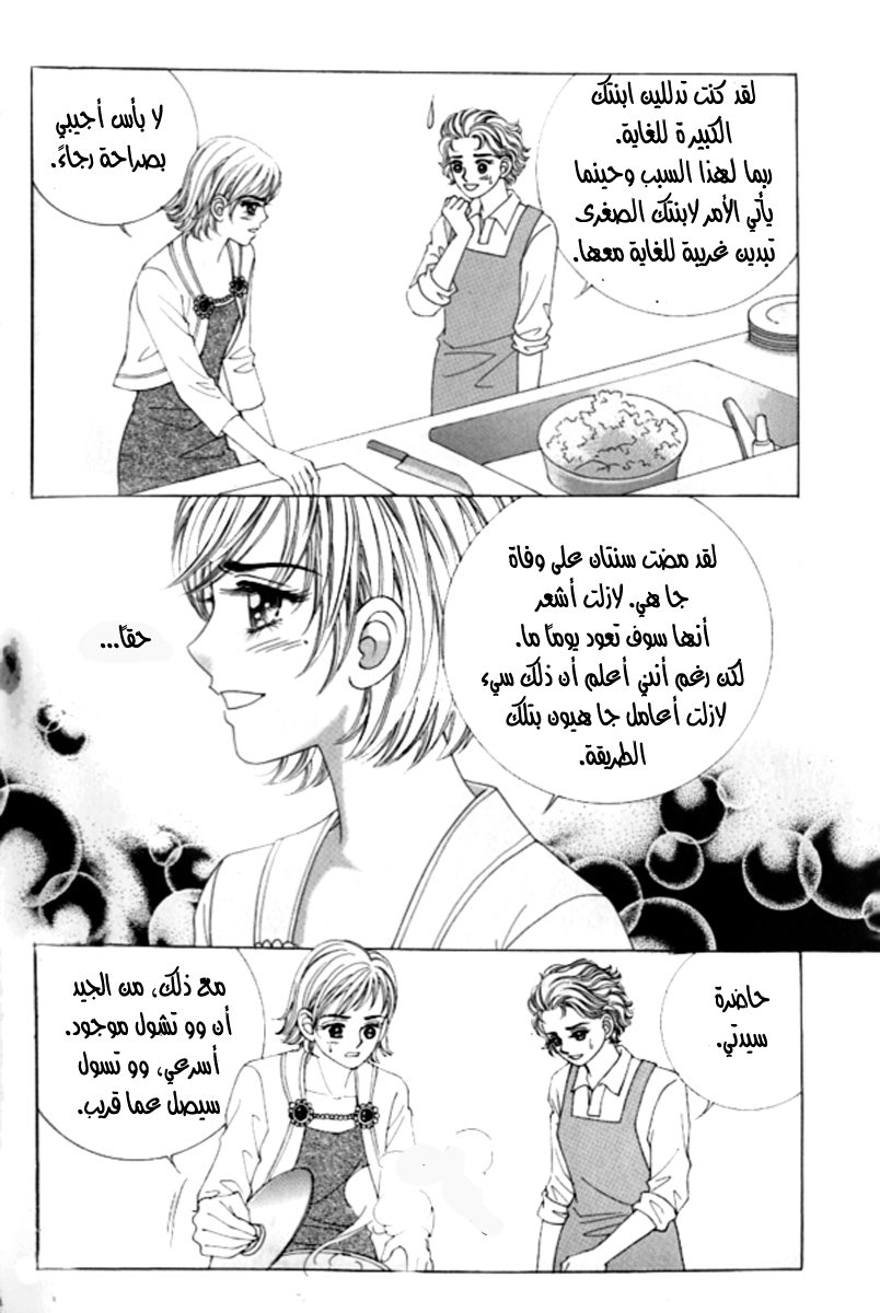 Love in the Mask: Chapter 108 - Page 21