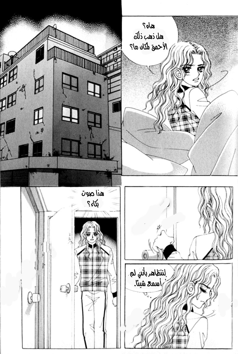 Love in the Mask: Chapter 108 - Page 22