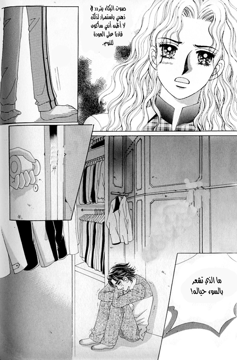 Love in the Mask: Chapter 108 - Page 23