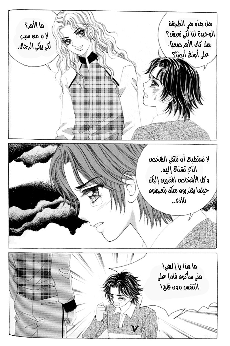 Love in the Mask: Chapter 108 - Page 25