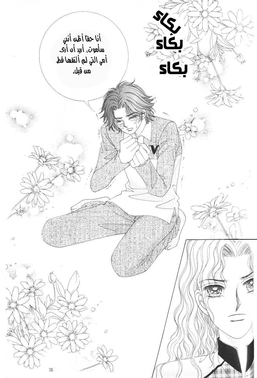 Love in the Mask: Chapter 108 - Page 26