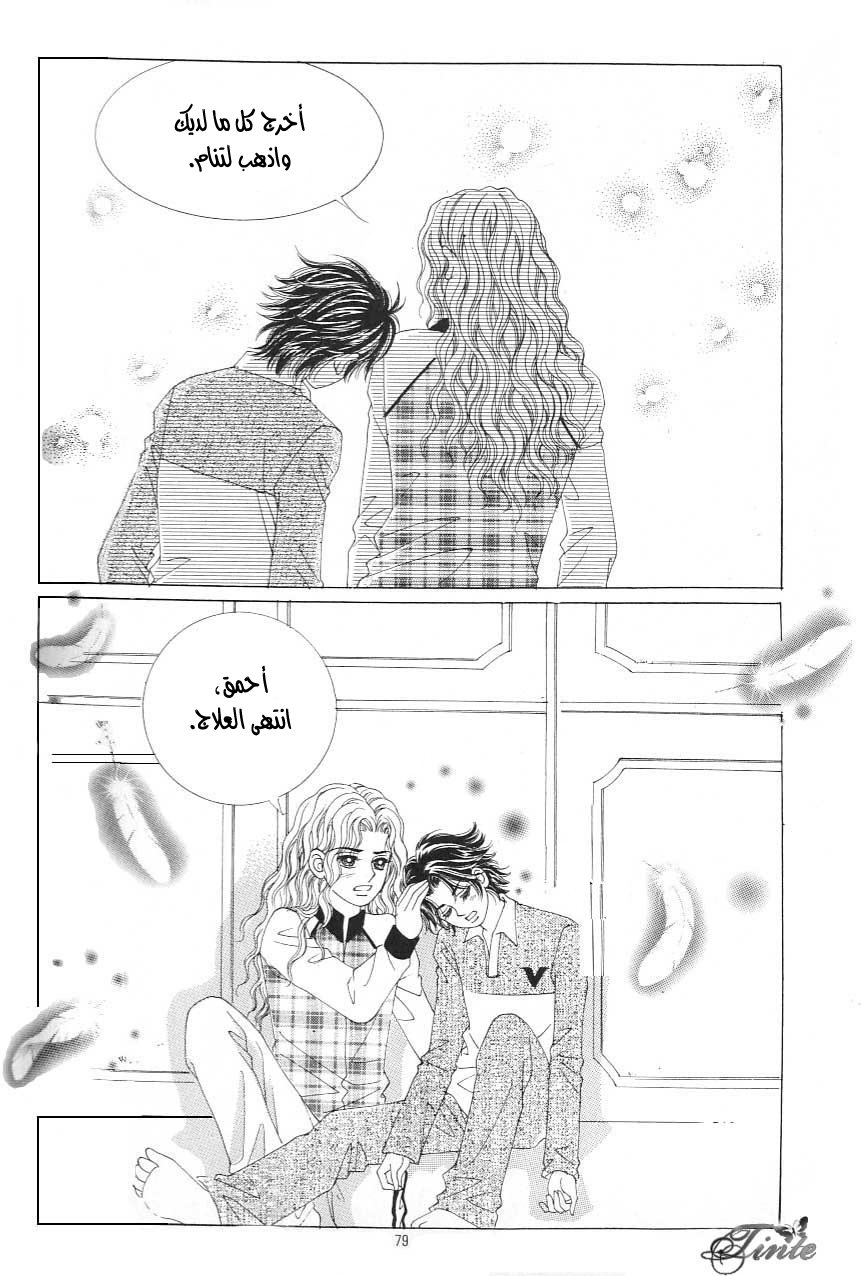 Love in the Mask: Chapter 108 - Page 29