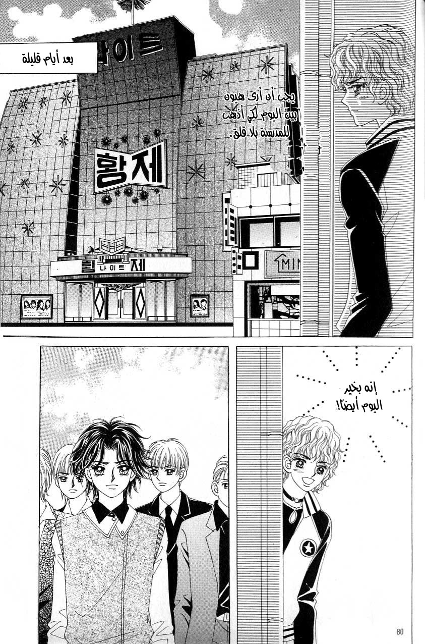 Love in the Mask: Chapter 108 - Page 30