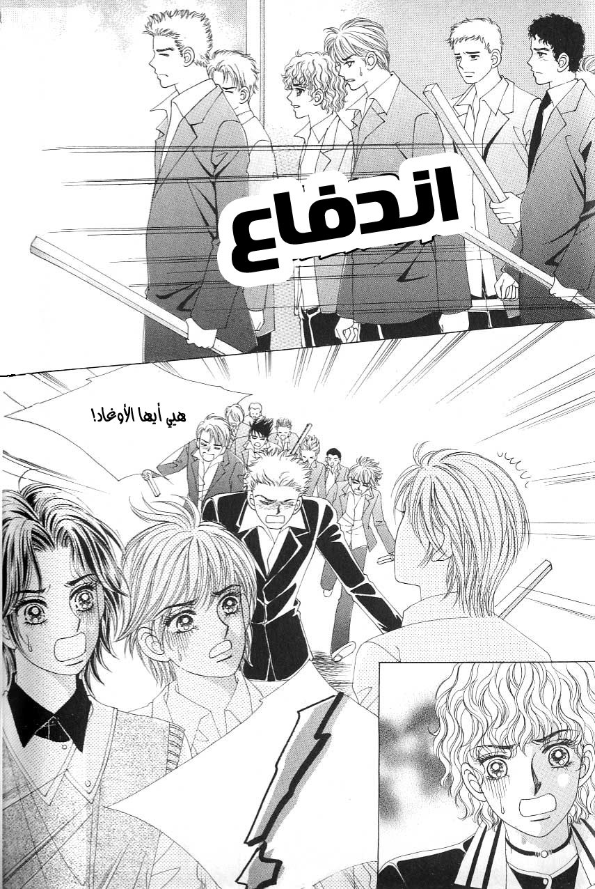 Love in the Mask: Chapter 108 - Page 31