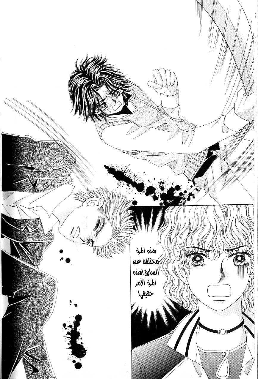 Love in the Mask: Chapter 108 - Page 33