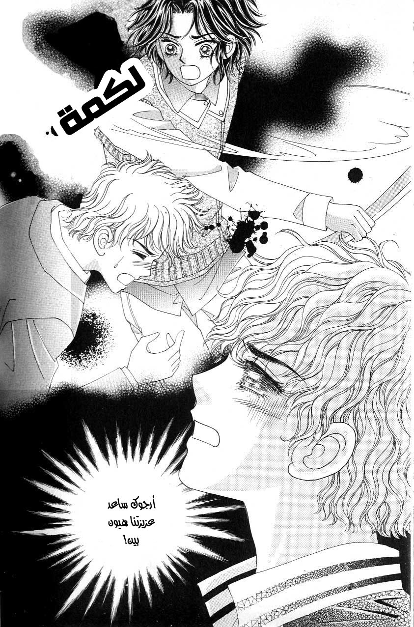Love in the Mask: Chapter 108 - Page 35