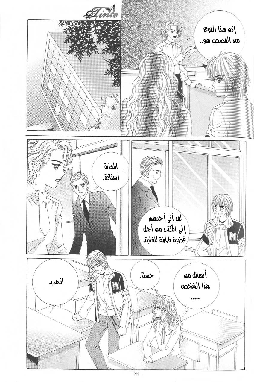 Love in the Mask: Chapter 108 - Page 36