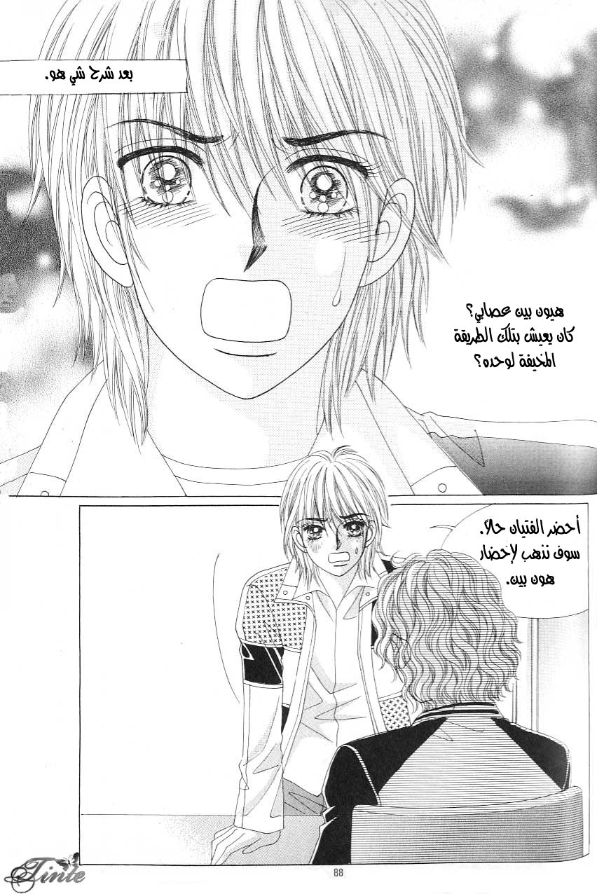 Love in the Mask: Chapter 108 - Page 38