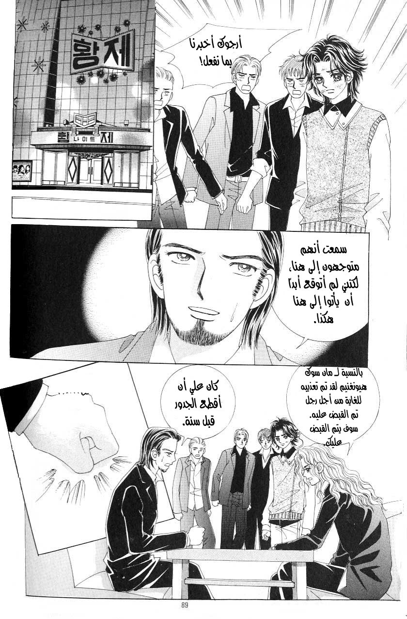 Love in the Mask: Chapter 108 - Page 39