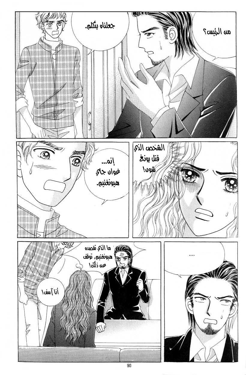 Love in the Mask: Chapter 108 - Page 40
