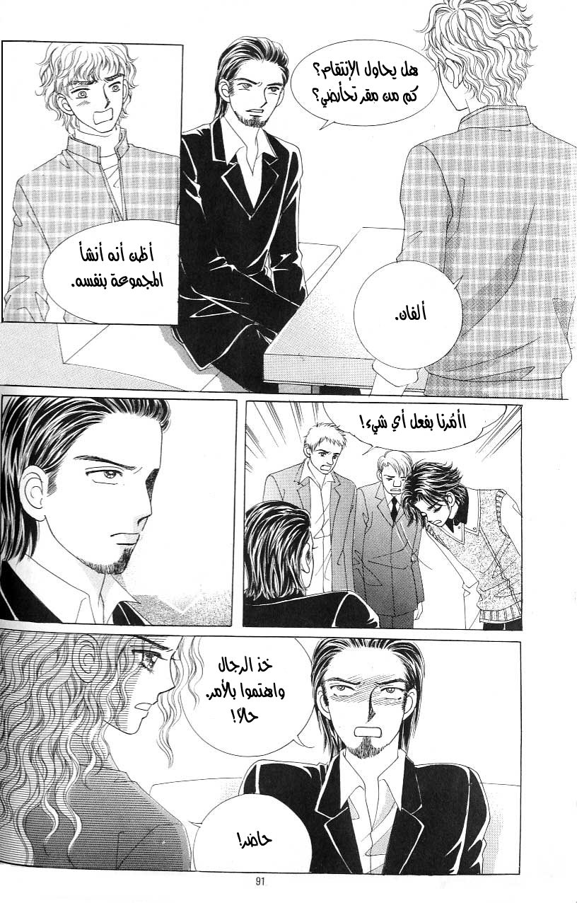 Love in the Mask: Chapter 108 - Page 41