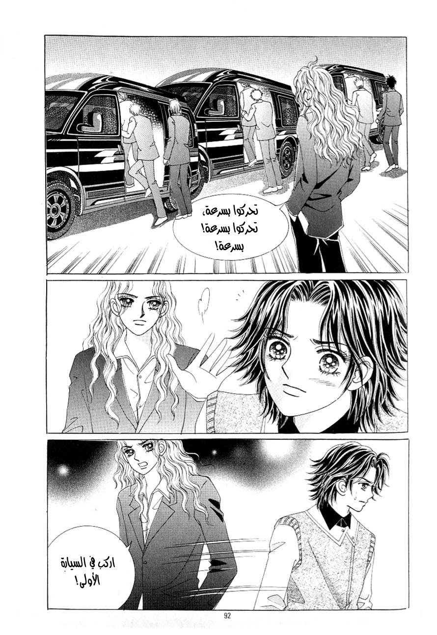 Love in the Mask: Chapter 109 - Page 2