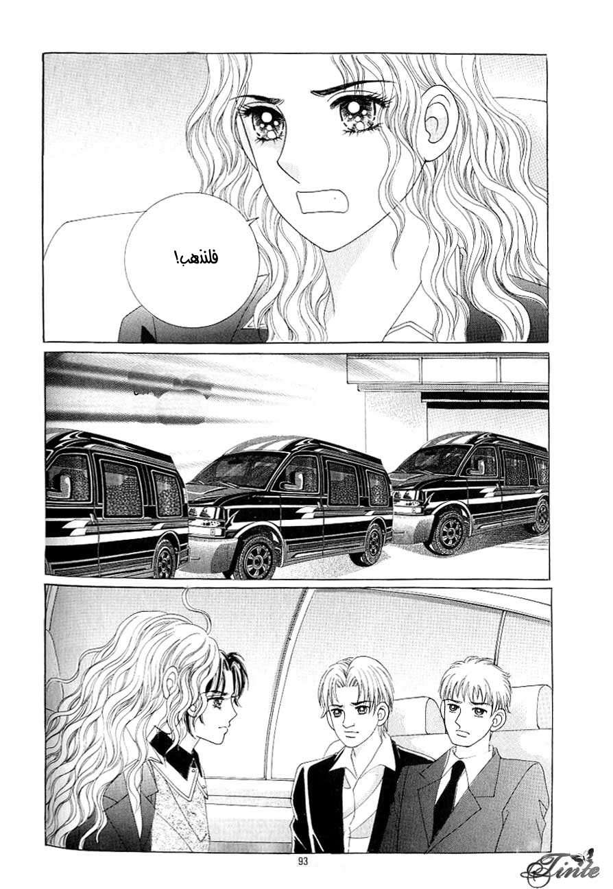 Love in the Mask: Chapter 109 - Page 3