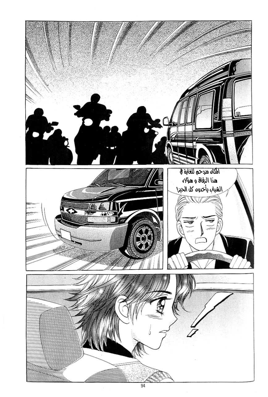 Love in the Mask: Chapter 109 - Page 4