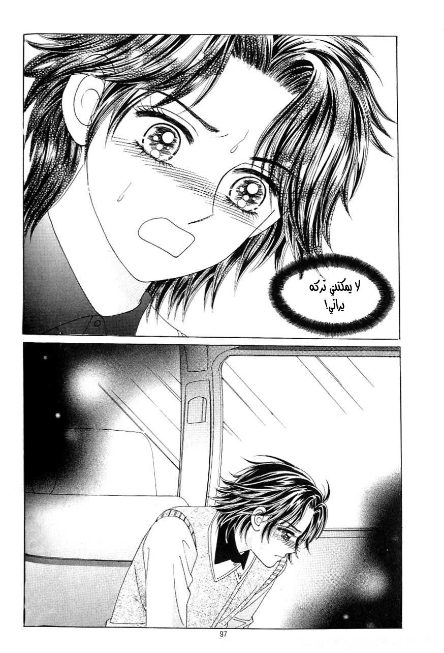 Love in the Mask: Chapter 109 - Page 7