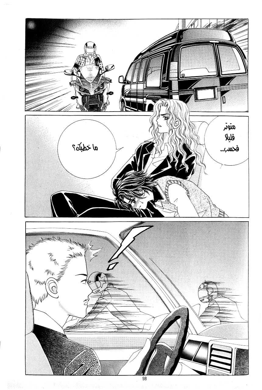 Love in the Mask: Chapter 109 - Page 8