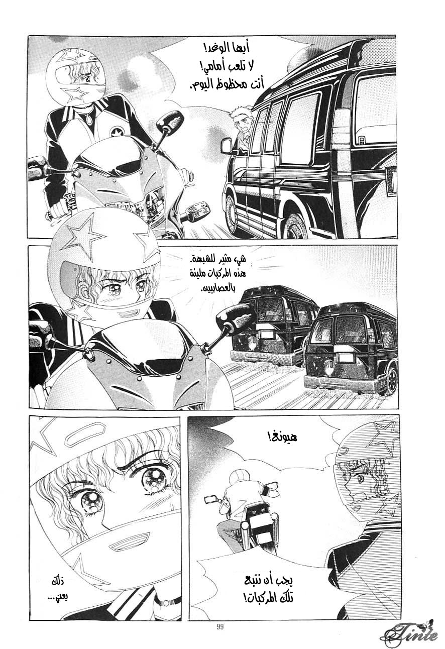 Love in the Mask: Chapter 109 - Page 9