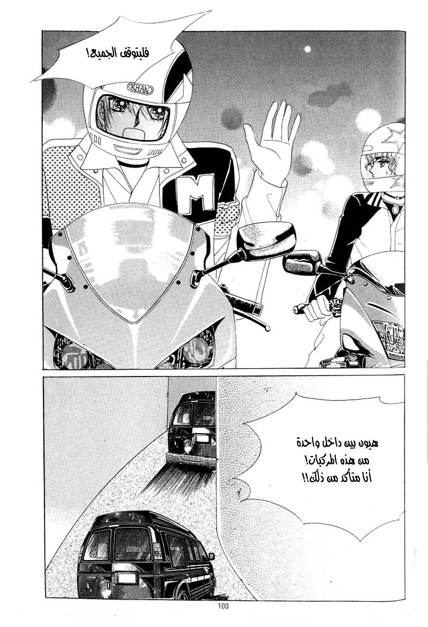 Love in the Mask: Chapter 109 - Page 10