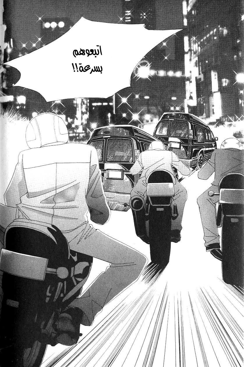 Love in the Mask: Chapter 109 - Page 11