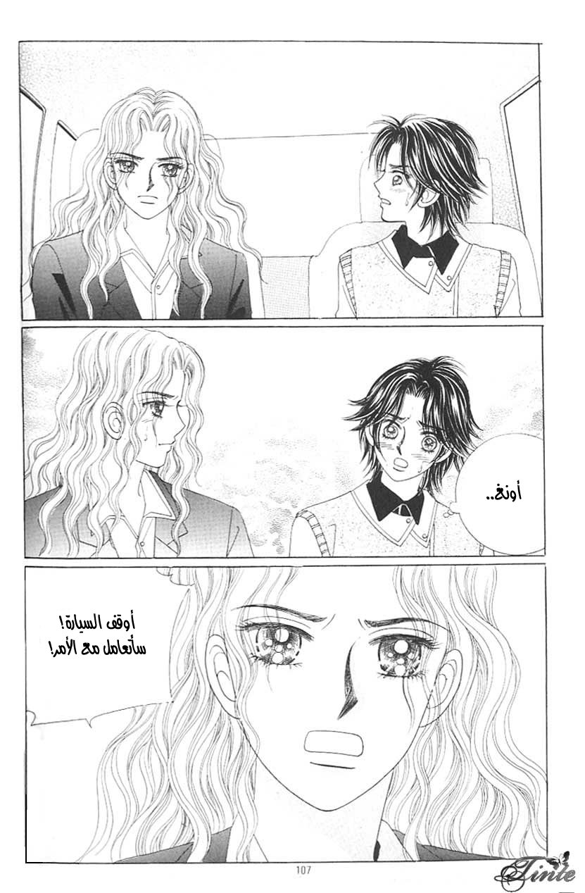 Love in the Mask: Chapter 109 - Page 17