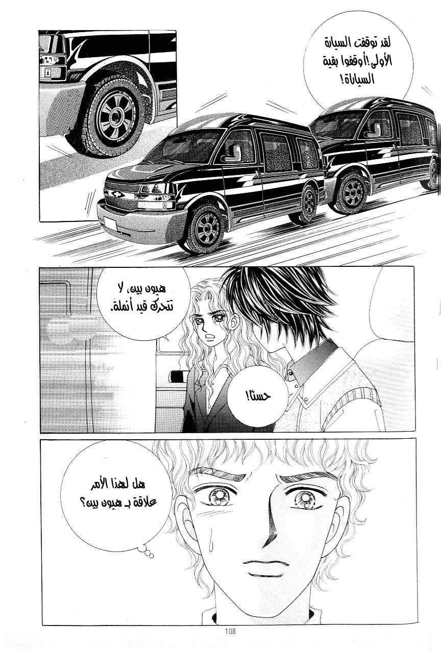 Love in the Mask: Chapter 109 - Page 18