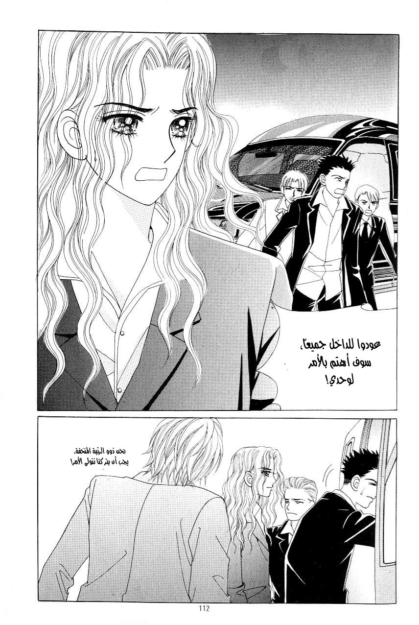 Love in the Mask: Chapter 109 - Page 22